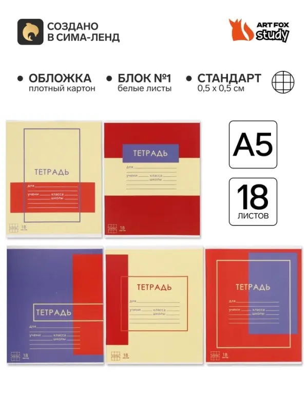 Тетрадь в клетку, 18 листов, А5, на скрепке, блок №1&laquo;Цвета&raquo; МИКС
