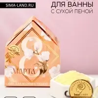 Соль для ванны с сухой пеной &laquo;С 8 марта!&raquo;, французская ваниль