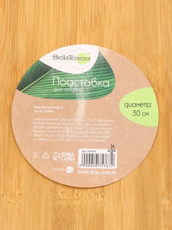 Подставка для подачи крутящаяся BellaTenero, d=30 см, бамбук