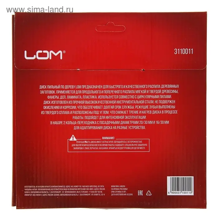 Диск пильный по дереву ЛОМ, стандартный рез, 190&times;30 мм (кольца на 20, 16), 36 зубьев