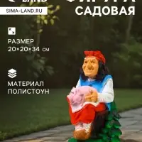 Садовая фигура из полистоуна &laquo;Баба Яга с поросёнком&raquo;, 20&times;20&times;34 см