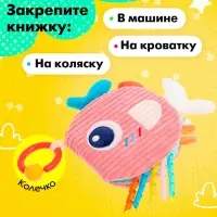 Подвеска-книжка &laquo;Рыбка&raquo;, на кроватку и коляску