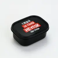 Ланч - бокс «Следуй за мечтой», 150 мл