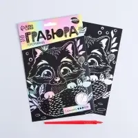 Гравюра детская &laquo;Енотик на полянке&raquo;, А5, с металлическим эффектом голография