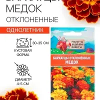 Семена цветов Бархатцы отклонённые "Медок", смесь, 0,3 г