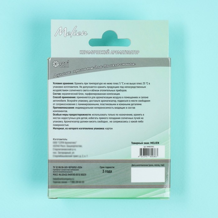 Ароматизатор подвесной Melien Green Mango, керамический Ароматизатор подвесной Melien Green Mango, керамический