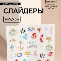 Слайдеры для ногтей «Шлейф моря», разноцветные