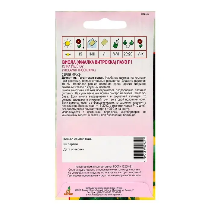 Семена Виола Пауэ F1 Клиа Йеллоу 8шт* Семена Виола Пауэ F1 Клиа Йеллоу 8шт*