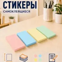 Набор блоков с липким краем, 38&times;51 мм, 4 по 50 листов