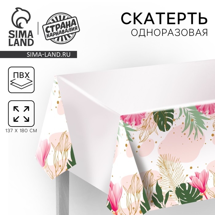 Скатерть одноразовая «Нежность», 137 × 180 см Скатерть одноразовая «Нежность», 137 × 180 см