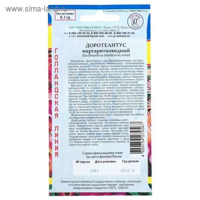 Семена цветов Доротеантус маргаритковый Смесь, О, 0,1 г Семена цветов Доротеантус маргаритковый Смесь, О, 0,1 г