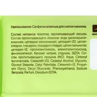 Влажные салфетки для снятия макияжа 50 шт.