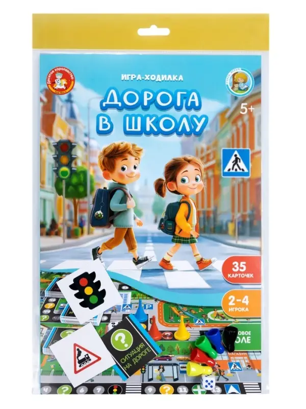 Игра-ходилка настольная "Дорога в школу" 05987
