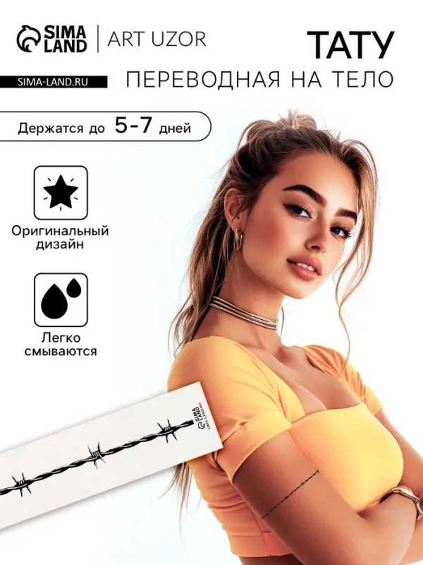 Переводная тату на тело чёрная «Браслет. Колючая проволока», 20×3 см Переводная тату на тело чёрная «Браслет. Колючая проволока», 20×3 см