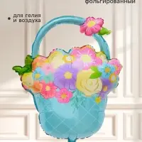 Воздушный шар фольгированный 25" &laquo;Корзинка с цветами&raquo;, голубой