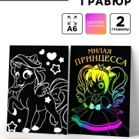 Гравюра &laquo;Принцесса&raquo;, полноцветное основание, набор 2 шт., 10&times;15 см