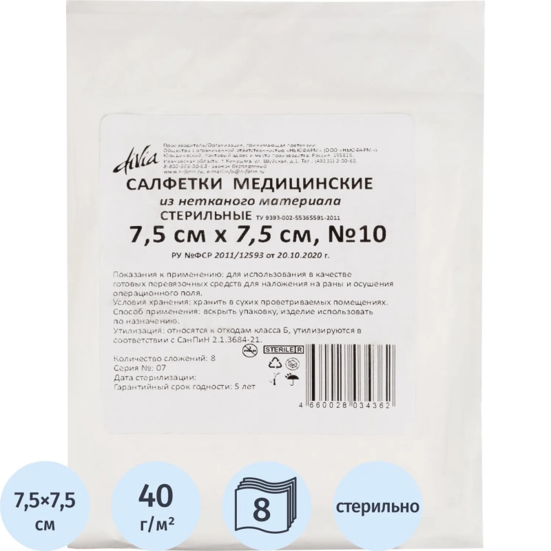 Салфетки нетканые, стер, 7,5х7,5см, №10, пл.40, 8 слож., 10шт/уп ШК34362