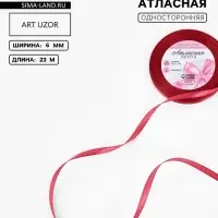 Лента атласная, 6 мм, 23&plusmn;1 м, красная №134