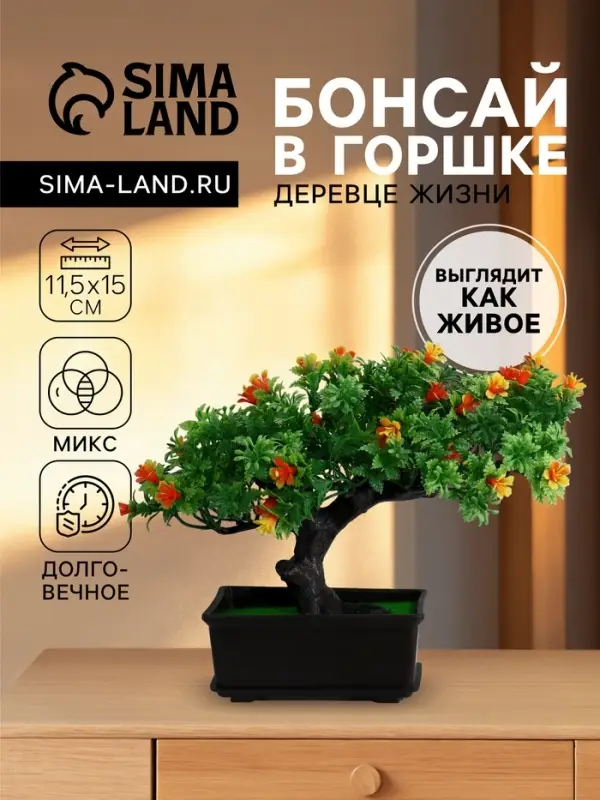 Бонсай искусственный в горшке &laquo;Деревце жизни&raquo;, 11.5&times;15 см, МИКС