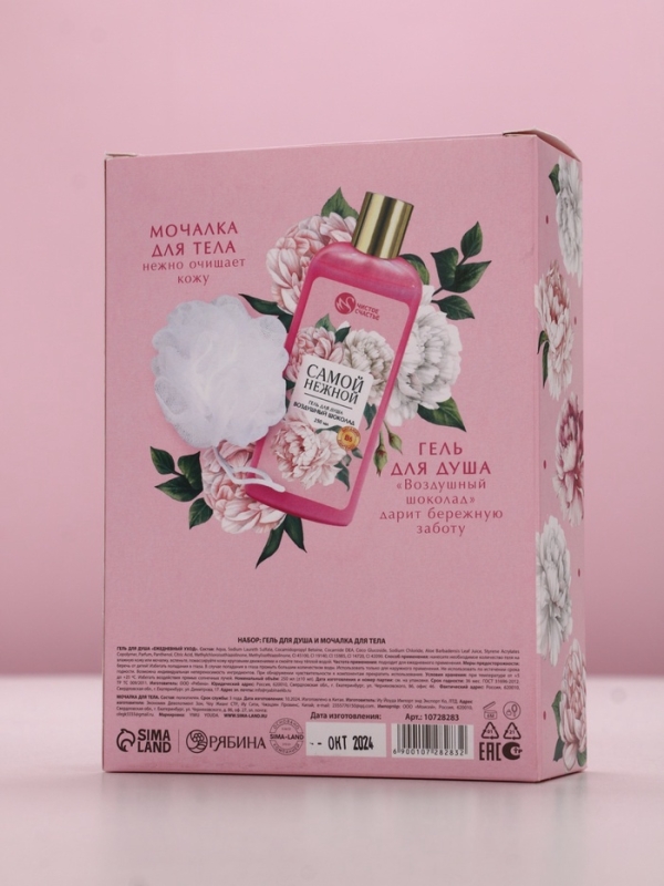Набор Набор "Ты прекрасна", гель для душа, 250 мл и мочалка для тела