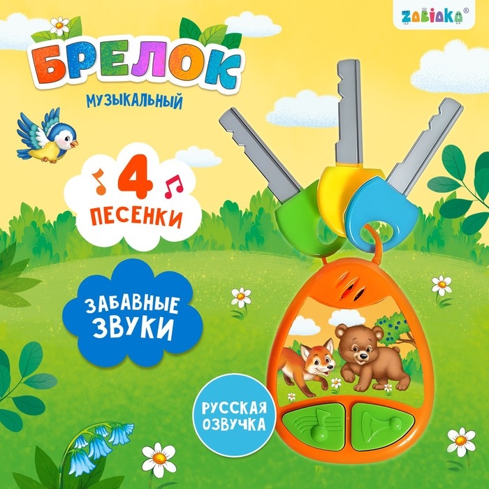 Музыкальный брелок, звук, цвет оранжевый Музыкальный брелок, звук, цвет оранжевый