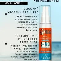 Солнцезащитный крем для лица и тела Floresan beauty sun &laquo;Барьер&raquo; SPF 60, 75 мл