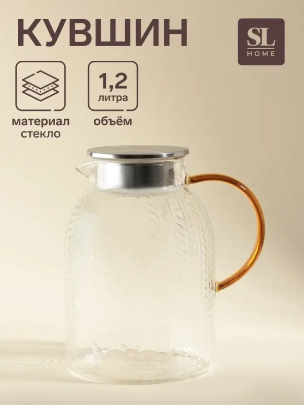 Кувшин SL Home Weath, 1.2 л, жёлтая ручка, стекло, прозрачный