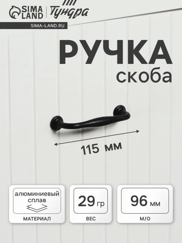 Ручка-скоба мебельная WAVE PC173BL, м/о 96 мм, цвет чёрный