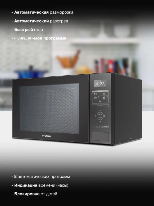 Микроволновая Печь HYM-D3038 23л 700Вт черный Микроволновая Печь HYM-D3038 23л 700Вт черный