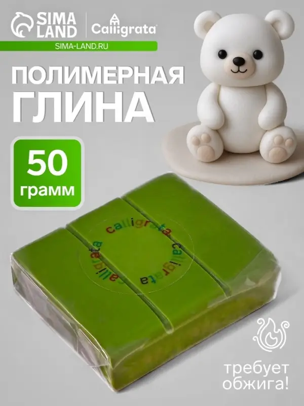 Полимерная глина Calligrata 50 г, оливковая