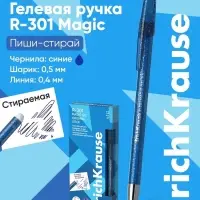 Стираемая ручка ErichKrause R-301 Magic Gel, гелевая, узел 0.5 мм, синяя