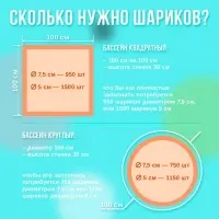 Шарики для сухого бассейна 150 шт., цвета: бирюзовый, серый, белый, чёрный, салатовый, бежевый, диаметр шара 7.5 см