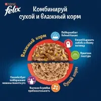 Сухой корм Felix &laquo;Двойная вкуснятина&raquo; для кошек, мясо, 1.3 кг