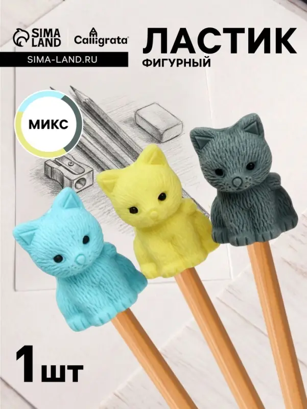 Ластик фигурный &laquo;Котик&raquo; МИКС