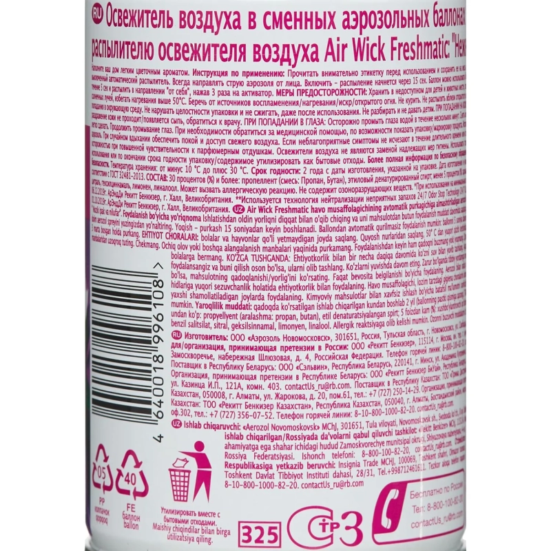 Баллон сменный для автоосвежителя Air Wick Нежный шелк и лилия, 250мл