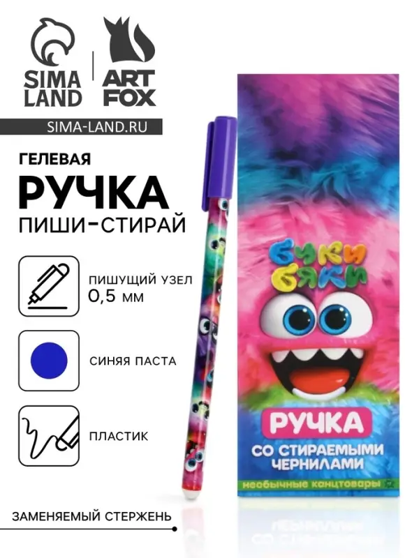 Ручка пиши-стирай, синяя паста 0.5 мм, с колпачком &laquo;Буки Бяки&raquo;
