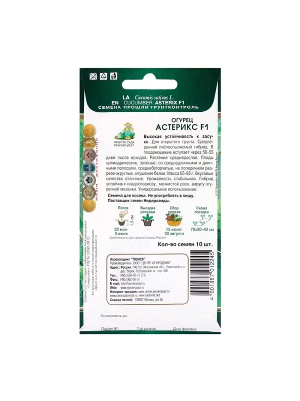 Семена Огурец Астерикс, F1, 10шт