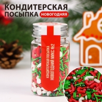 Новый год. Посыпка кондитерская "Новогодний микс №2", 50 г
