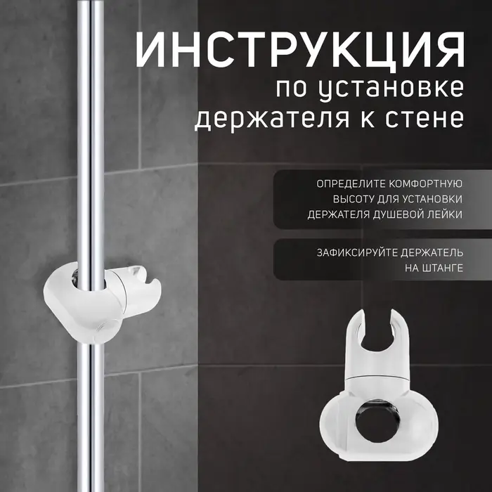 Держатель лейки для душевой стойки ZEIN Z92, пружинный, пластик, хром