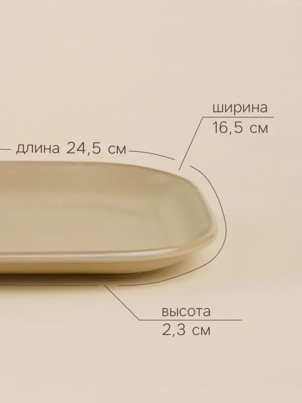 Блюдо фарфоровое SL Home &laquo;Песчаный бриз&raquo;, 24.5&times;16.5 см, бежевый