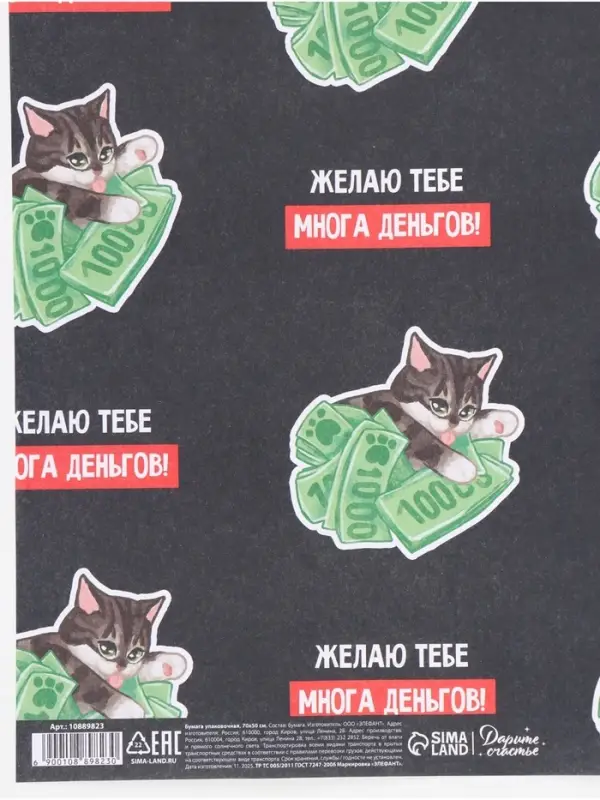 Бумага упаковочная крафт &laquo;Много денег&raquo;, 50&times;70 см