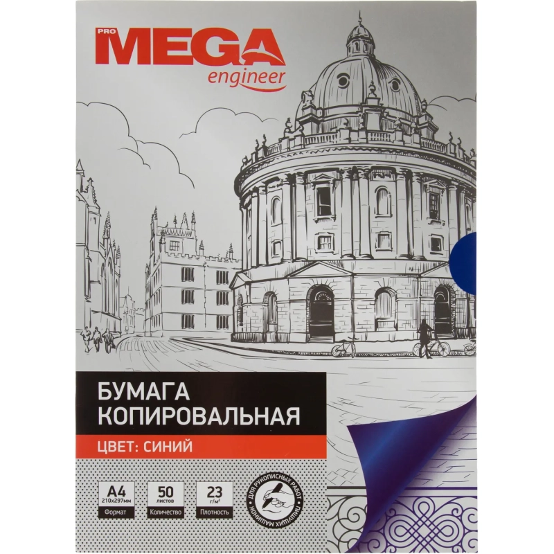 Бумага копировальная синяя (A4) пачка 50л