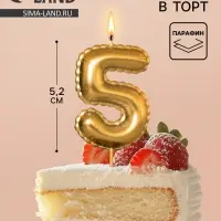Свеча в торт на шпажке &laquo;Воздушная цифра 5&raquo;, золото