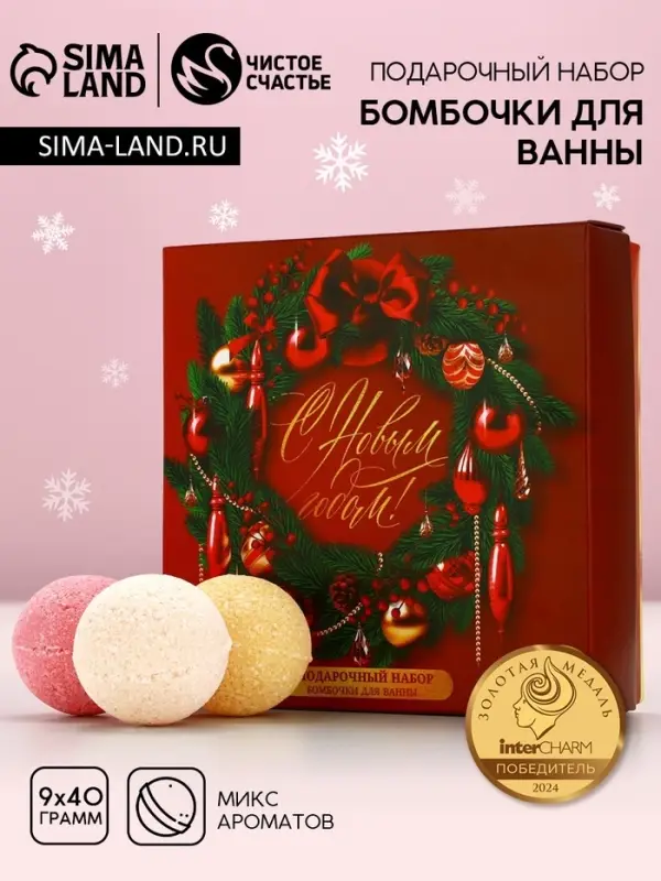 Бомбочки для ванны &laquo;С праздником&raquo;, 9&times;40 г, Чистое счастье