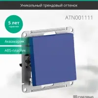 ATLASDESIGN выключатель одноклавишный, сх.1, 10АХ, механизм, АКВАМАРИН