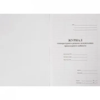 Журнал контроля и учета температурного режима холод-ка проц.кабинета