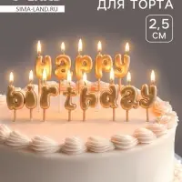 Свеча в торт &laquo;С днём рождения&raquo;, розовое золото, 1.5&times;2.5 см