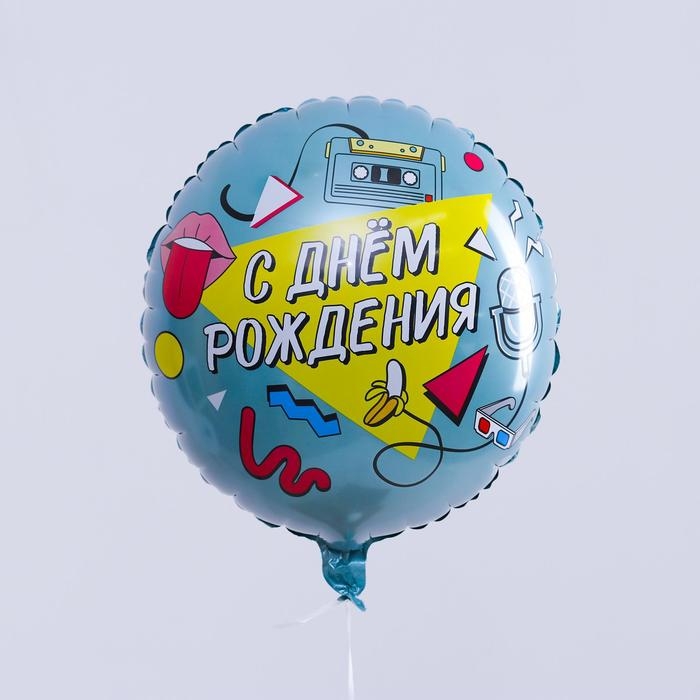 Воздушный шар фольгированный 18 Воздушный шар фольгированный 18" ""С Днем рождения. Диско", круг