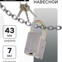 Замок навесной, 42&times;66 мм, 3 ключа