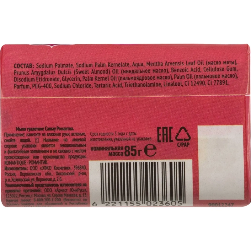 Мыло туалетное CAMAY Романтик 85г